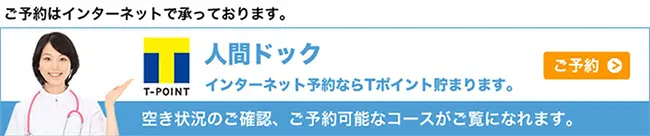 ご予約はインターネットで承っております。