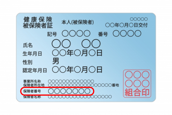 （協会けんぽ対象）保険者番号